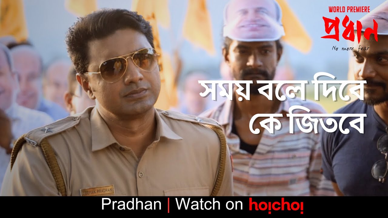 প্রধান কি আবারও জিতবে? | Pradhan | Dev, Anirban, Soham | Avijit Sen | hoichoi