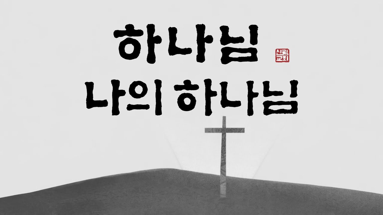 2026년 1월 21일 수요예배(빌 1:1-2)