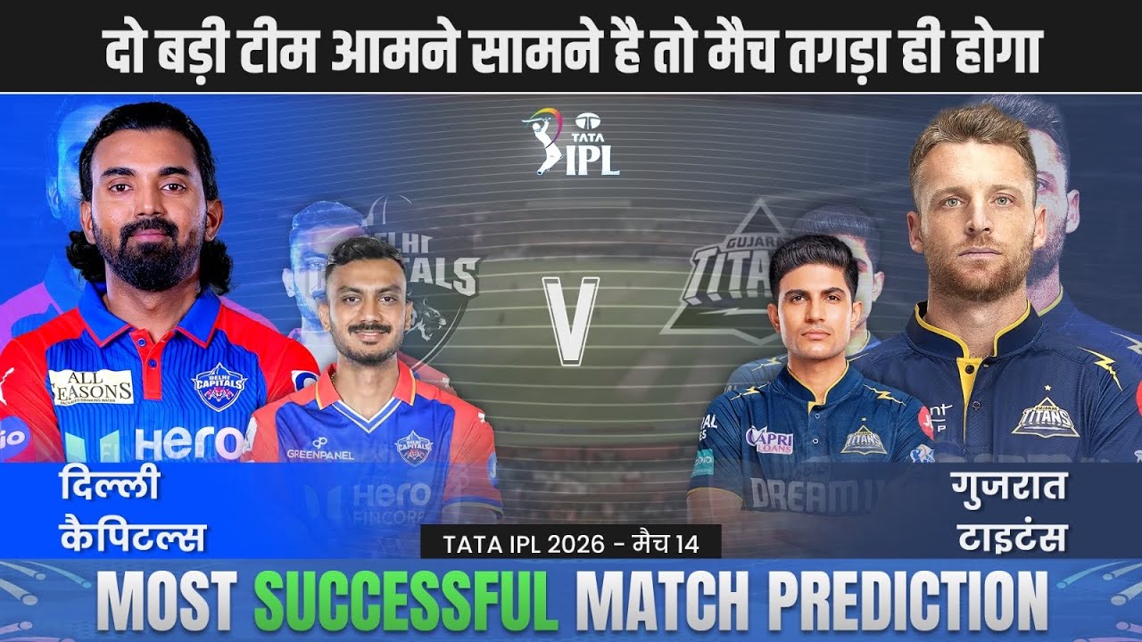DC vs GT &bull; 14th Match Prediction | Delhi vs Gujarat IPL 2026 14th Match Prediction #dcvsgt #ipl2026