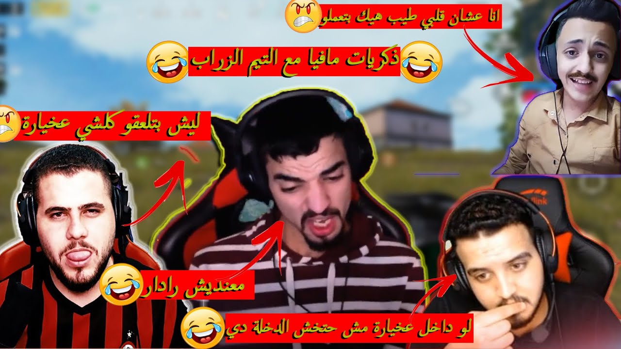 ذكريات مافيا مع ابو سروال والتيم الزراب🔥😂😱 - PUBG MOBILE