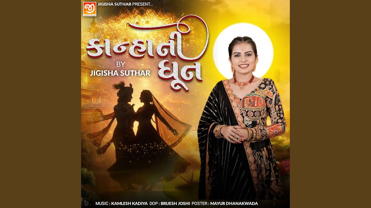 Mohan Tari Morli Na Sur X Nagar Nandji Na Lal