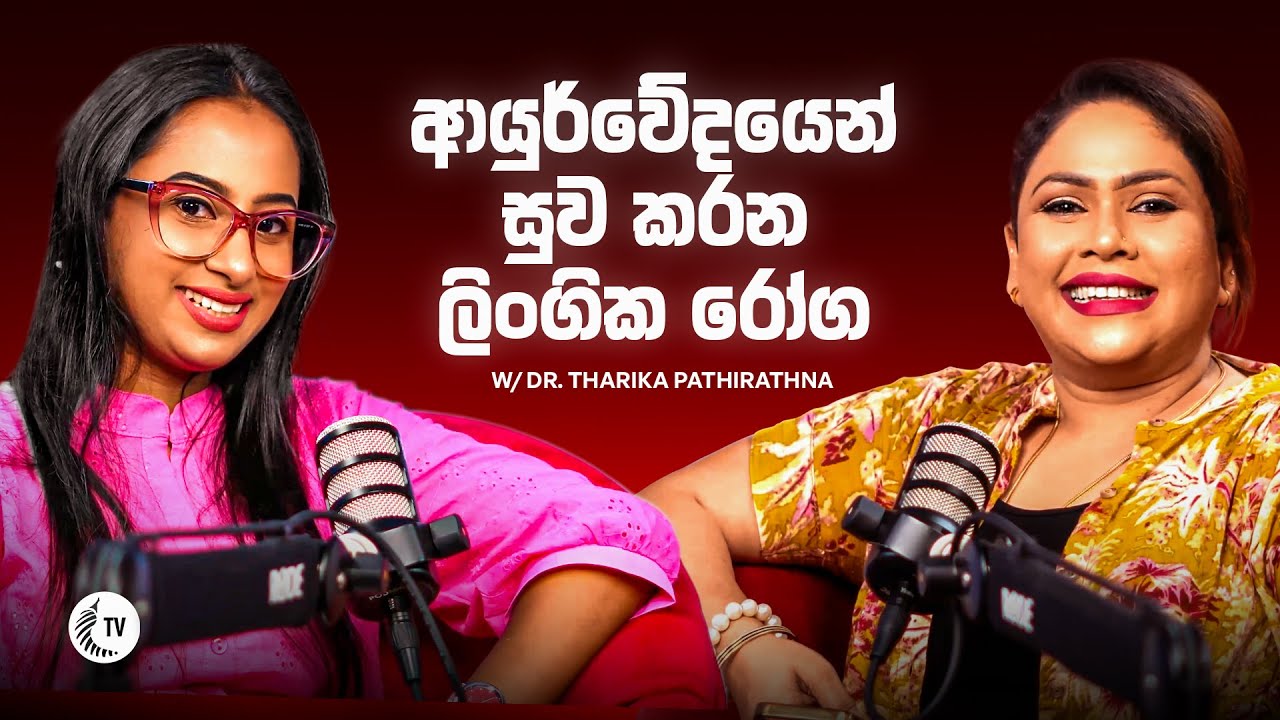 ආයුර්වේදයෙන් සුවකරන ලිංගික රෝග 🧐 trusted treatments and delivers Ayurveda medicine to worldwide