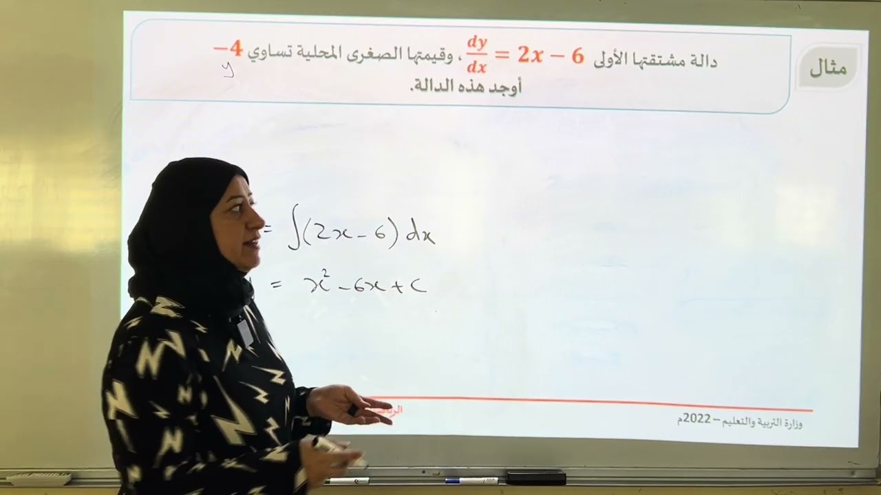 تطبيقات على التكامل غير المحدد