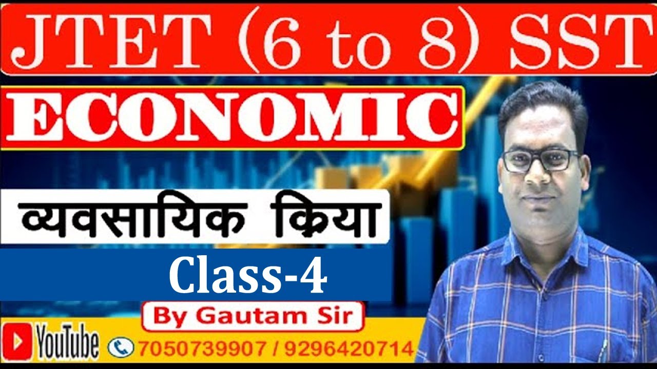 || ECONOMIC || व्यवसायिकक्रिया - आखेट , पशुपालन , कृषि , उद्योग ,बीमा, बैंकिंग  ||