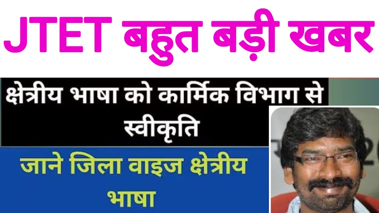#jtetnewupdate