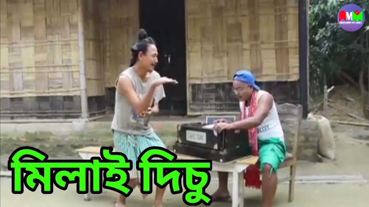 মিলাই দিচু || Bipul Rabha Comedy 91 || Oi Khapla || Assamese Mix MasTi