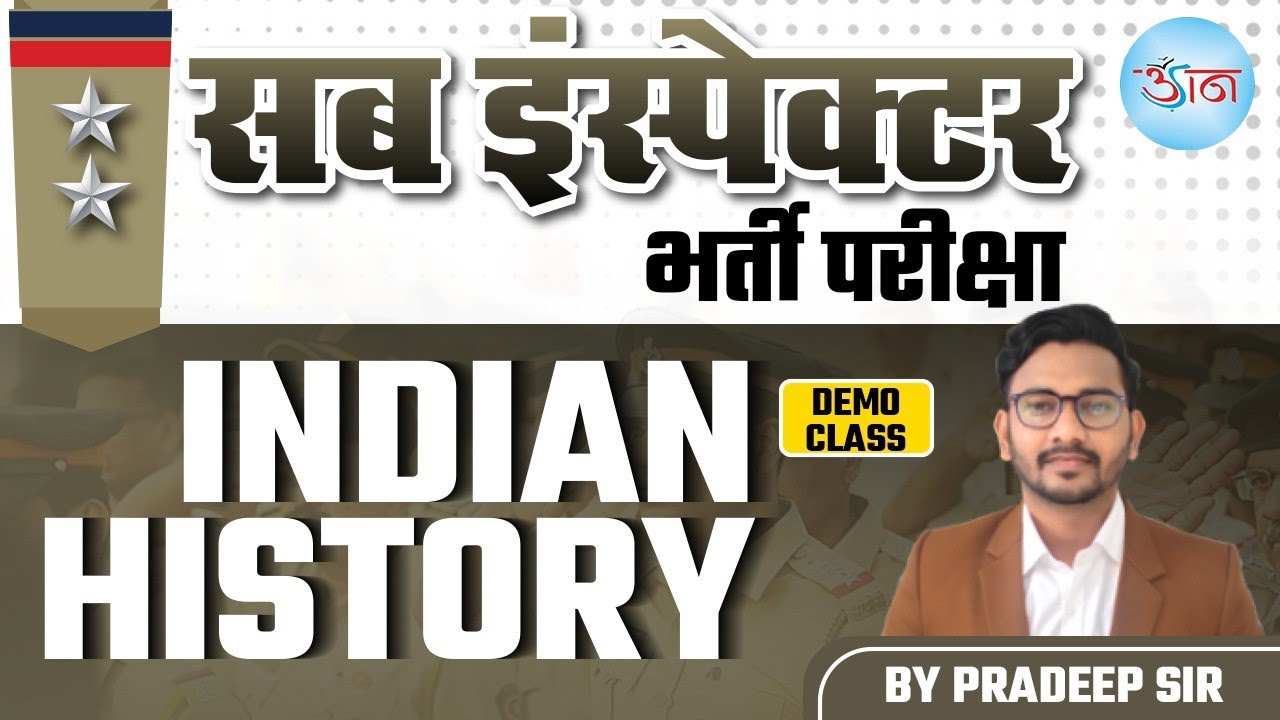 DEMO -01|खाकी वर्दी का सपना अब दूर नहीं 🚔सब इंस्पेक्टर भर्ती परीक्षा |HISTORY|CLASS BY - PRADEEP SIR