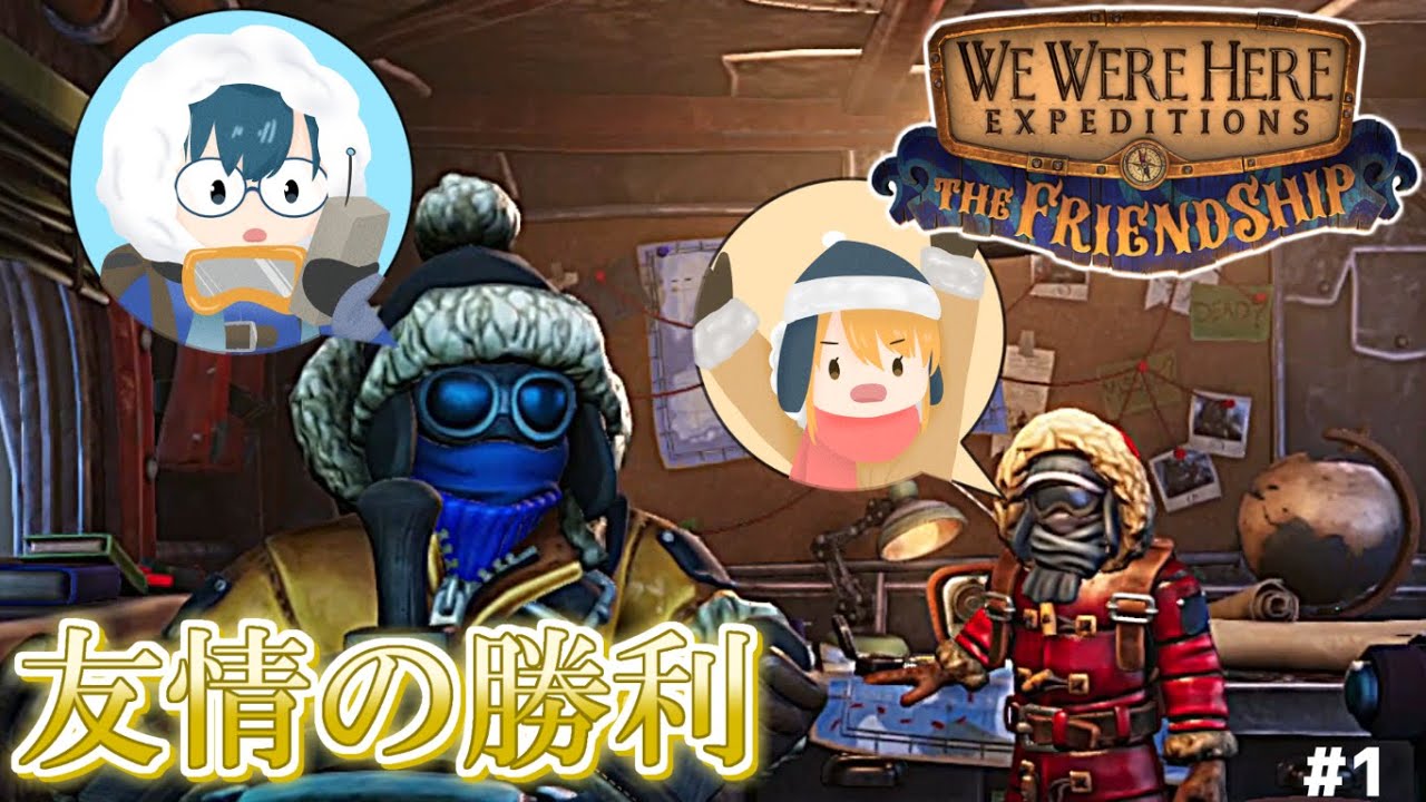 二人の友情がクリアへ導く！雪降る遊園地で協力プレイ★【We Were Here：The Friendship】#1