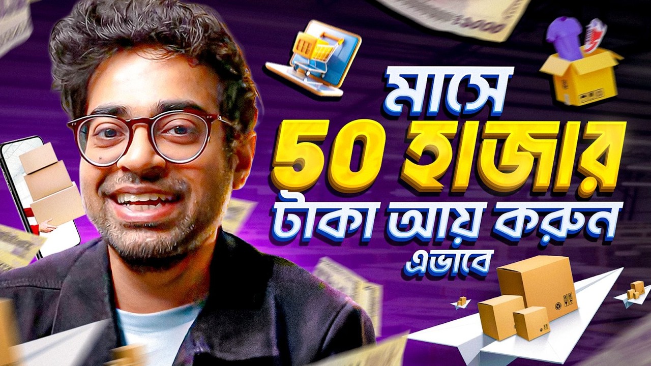 ই কমার্স ব্যবসা শুরু করার step by step উপায়