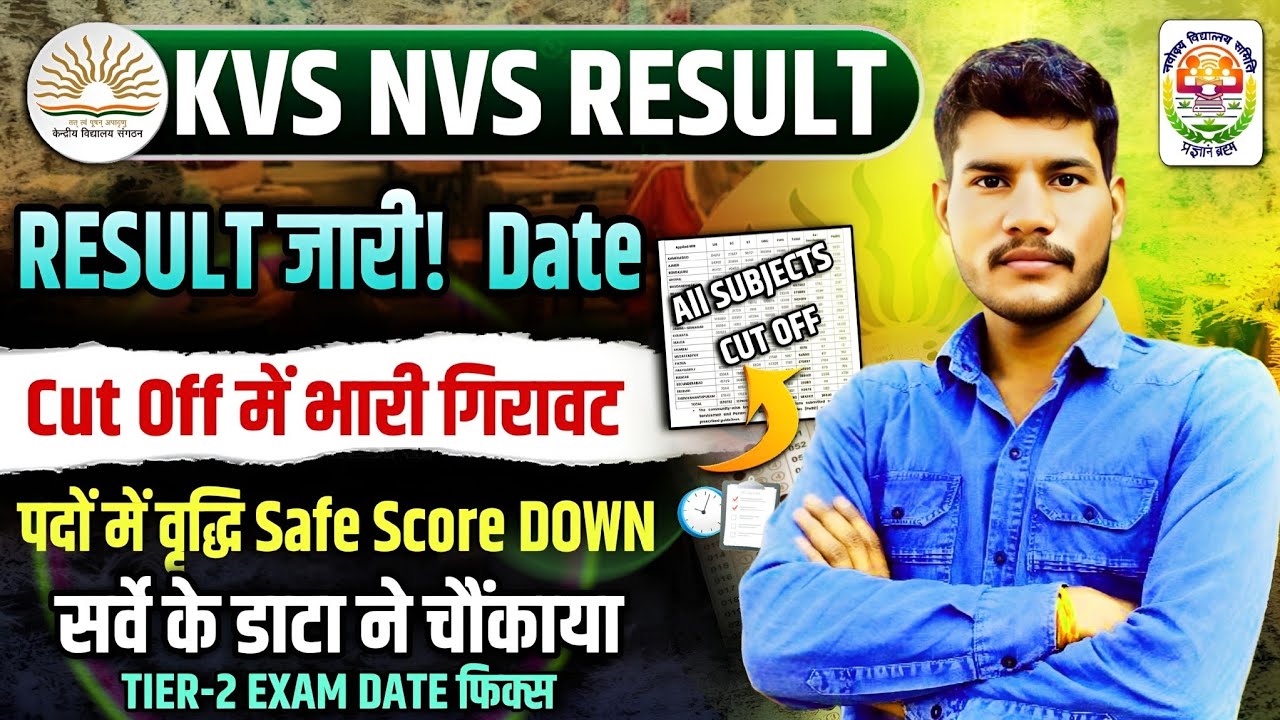 KVS NVS 2026 RESULT OUT 🎯 DATE | KVS NVS BIG UPDATE TODAY | KVS NVS CUT OFF 2026 || NON TEACHING✅