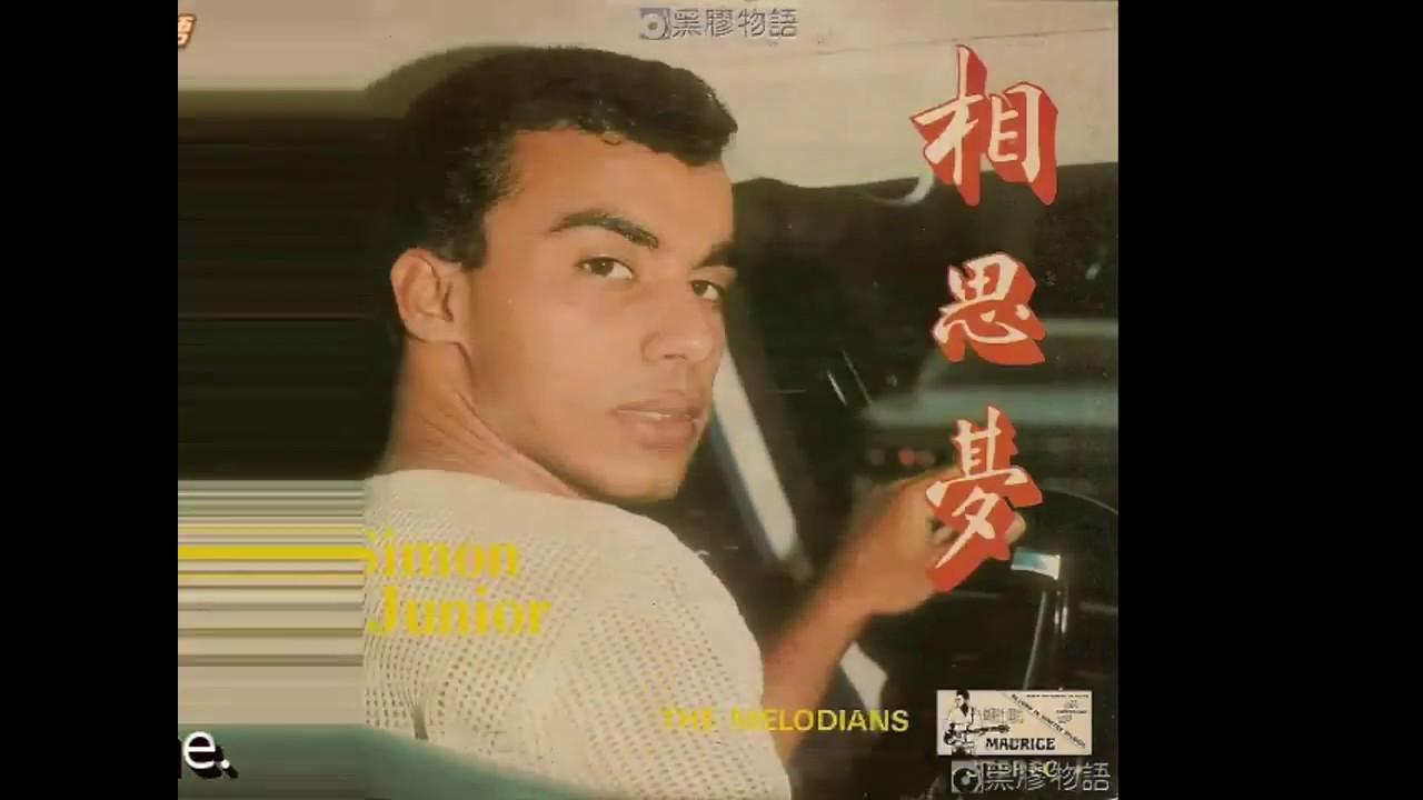 Simon Junior 西門魯尼 - Ping Quah 蘋果花
