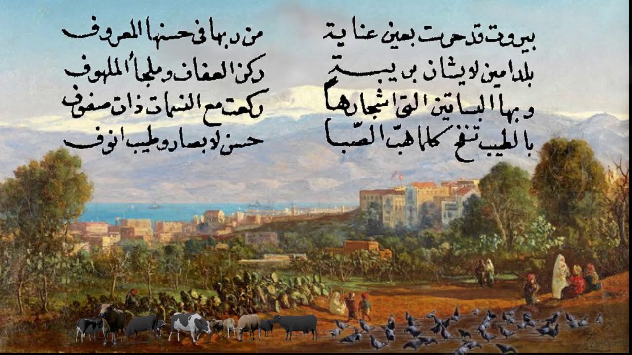 بيروت في الكتب القديمة   الحلقة الرابعة   كتب الشيخ عبد الغني النابلسي