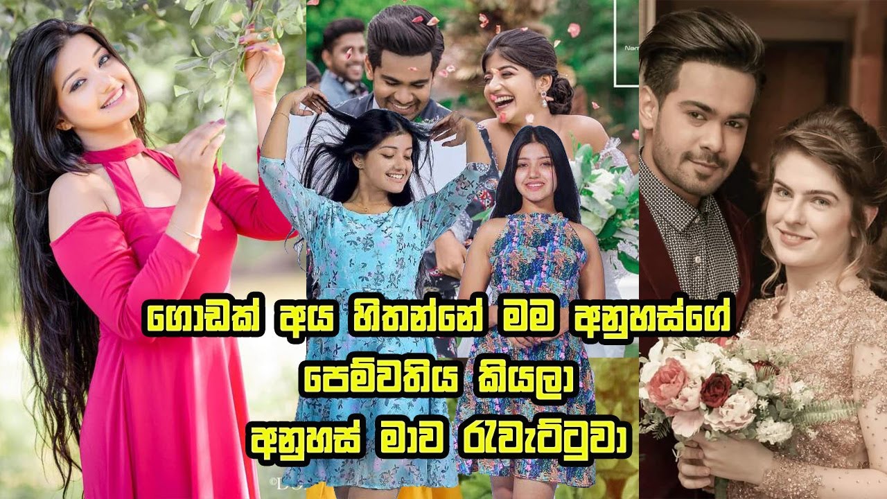 Nethmi Roshel-ගොඩක් අය හිතන්නේ මම මම අනුහස්ගේ පෙම්වතිය කියලා අනුහස් මාව රැවැට්ටුවා
