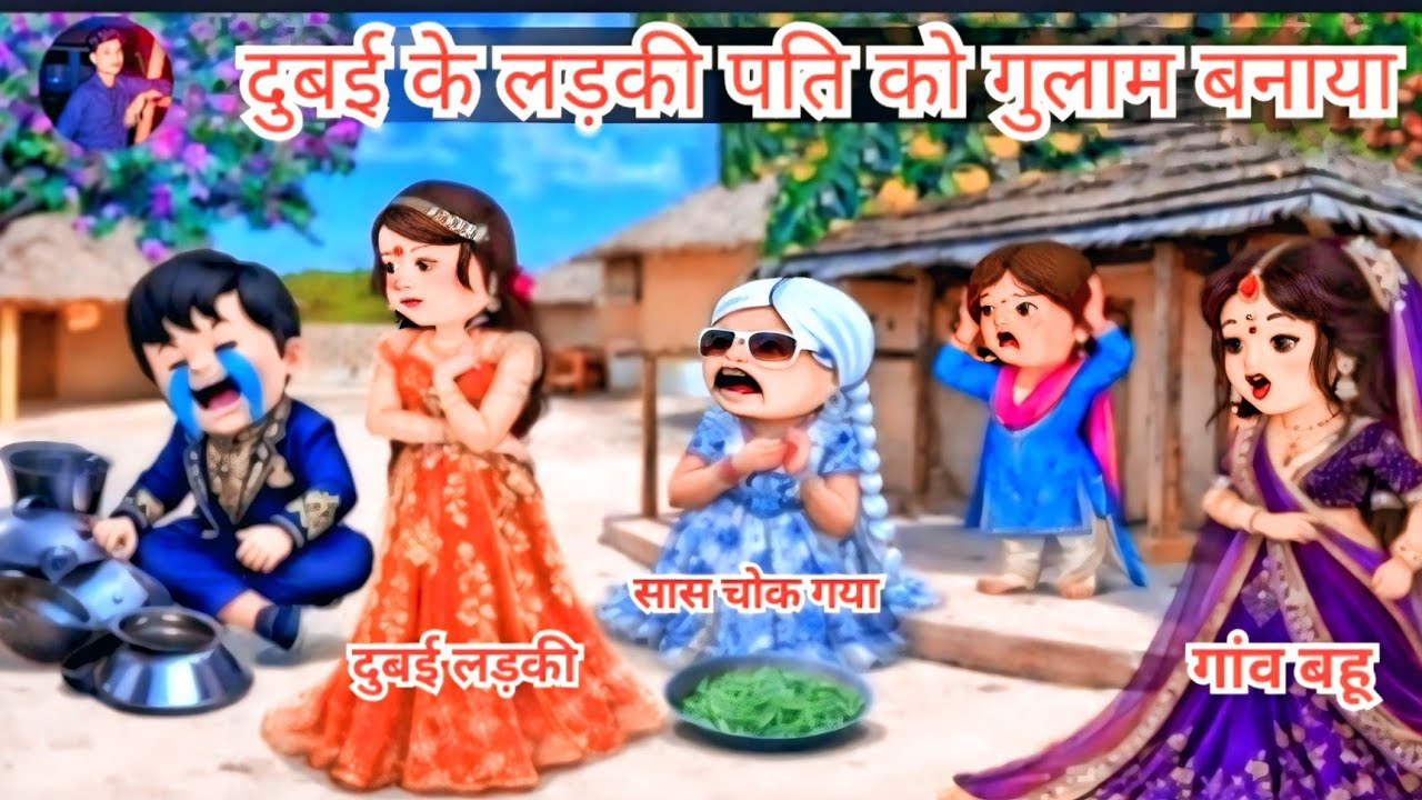 🇦🇪 दुबई का लड़की पति कोगुलाम बनाया 😱 ||🇦🇪Dubai ka ladki pati ko gulam banaya 😜||#comedy 