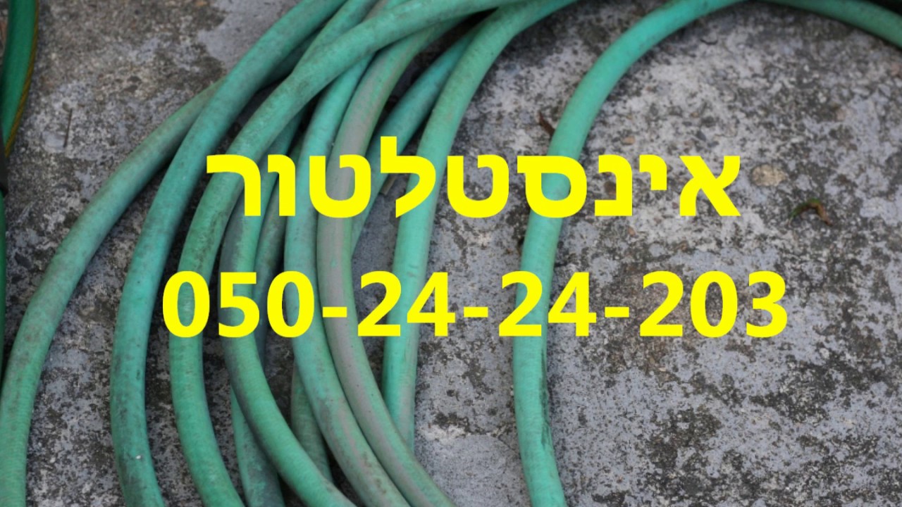 אינסטלטור זול - התקשר 050-24-24-203