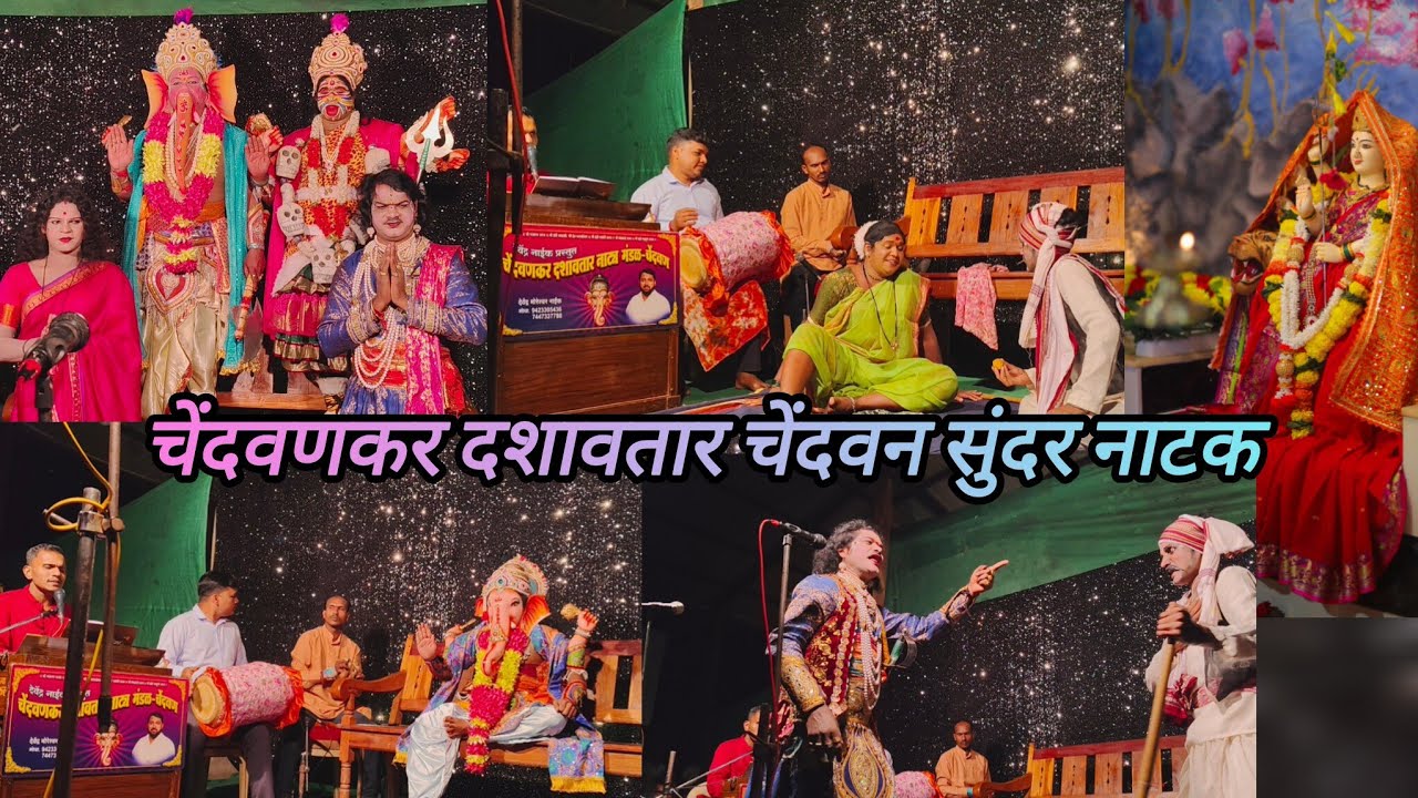 चेंदवणकर दशावतार नाटक चेंदवण ❤😍 #viral #kokan #दशावतार_नाटक #दशावतार 