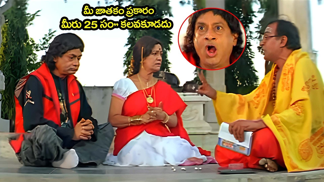 Evandoi Srivaru Movie Ms Narayana Ramaprabha Comedy Scenes | @idreamkadapa