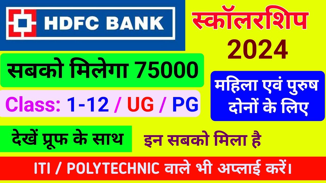 HDFC Bank Parivartan ECS Scholarship 2024-25 Online Apply | 75000 मिलेगा | HDFC scholarship 2024