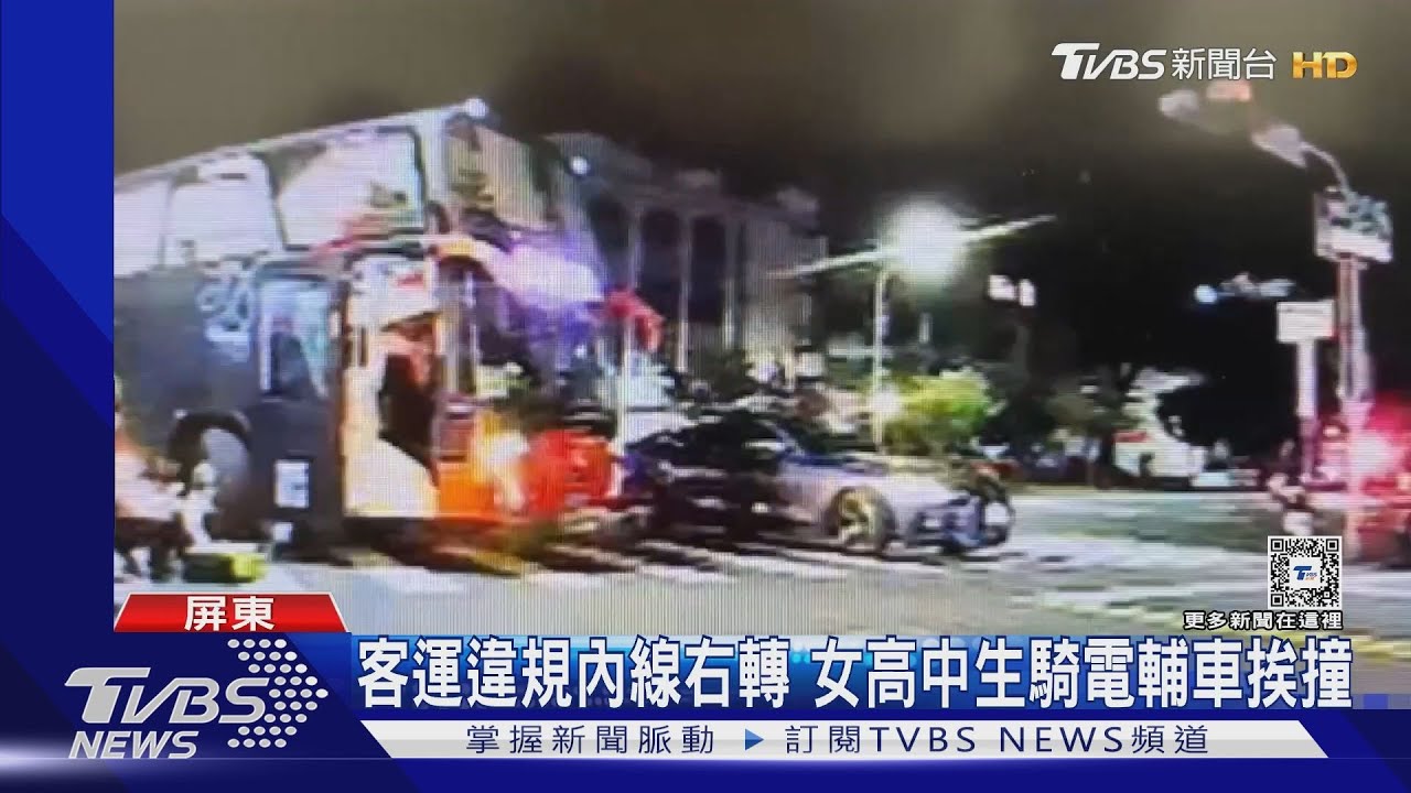 又發生客運車禍! 內線右轉擦撞直行電動單車 警:客運違規｜TVBS新聞 @TVBSNEWS01