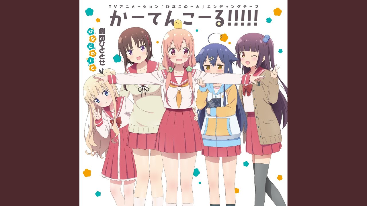 かーてんこーる!!!!!