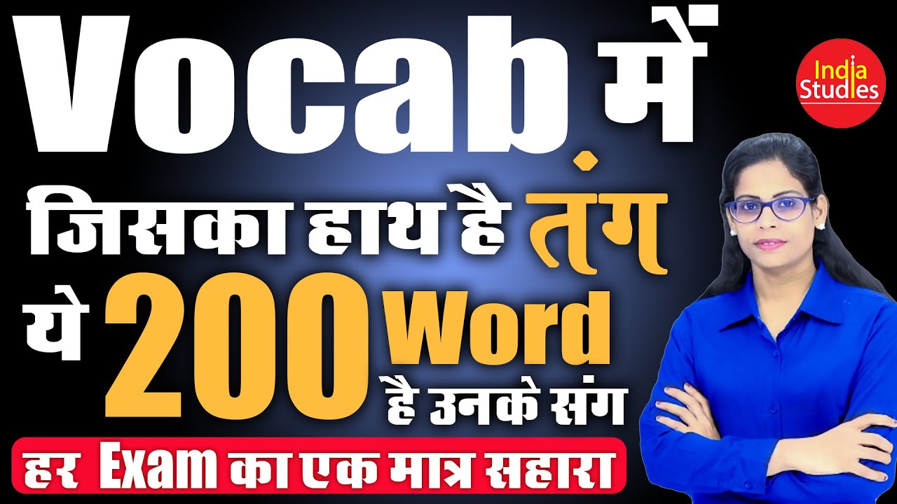 Vocabulary  || Vocab का महातांडव   || SSC Previous Year Vocab