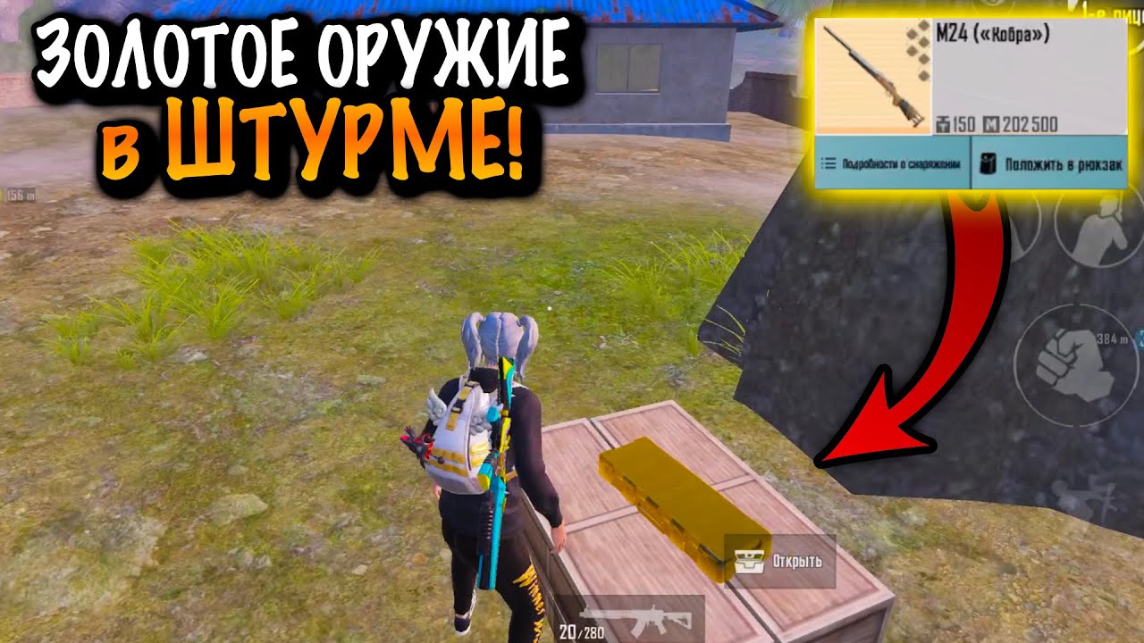 НАШЕЛ ЗОЛОТОЕ ОРУЖИЕ в ШТУРМЕ в МЕТРО Рояль | Metro PUBG Mobile