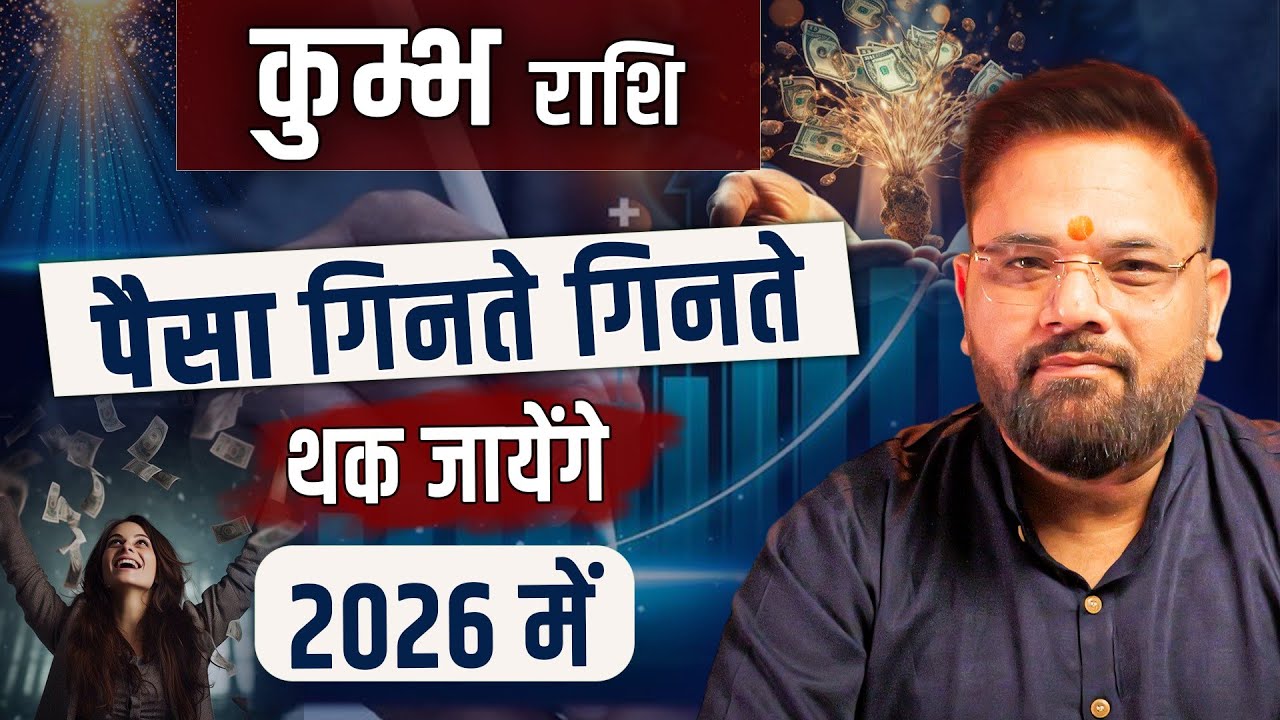 कुंभ राशि : लक्ष्मी कृपा से | अचानक होगा धन की बारिश! | Aquarius Horoscope | Astro Sachin Pandit
