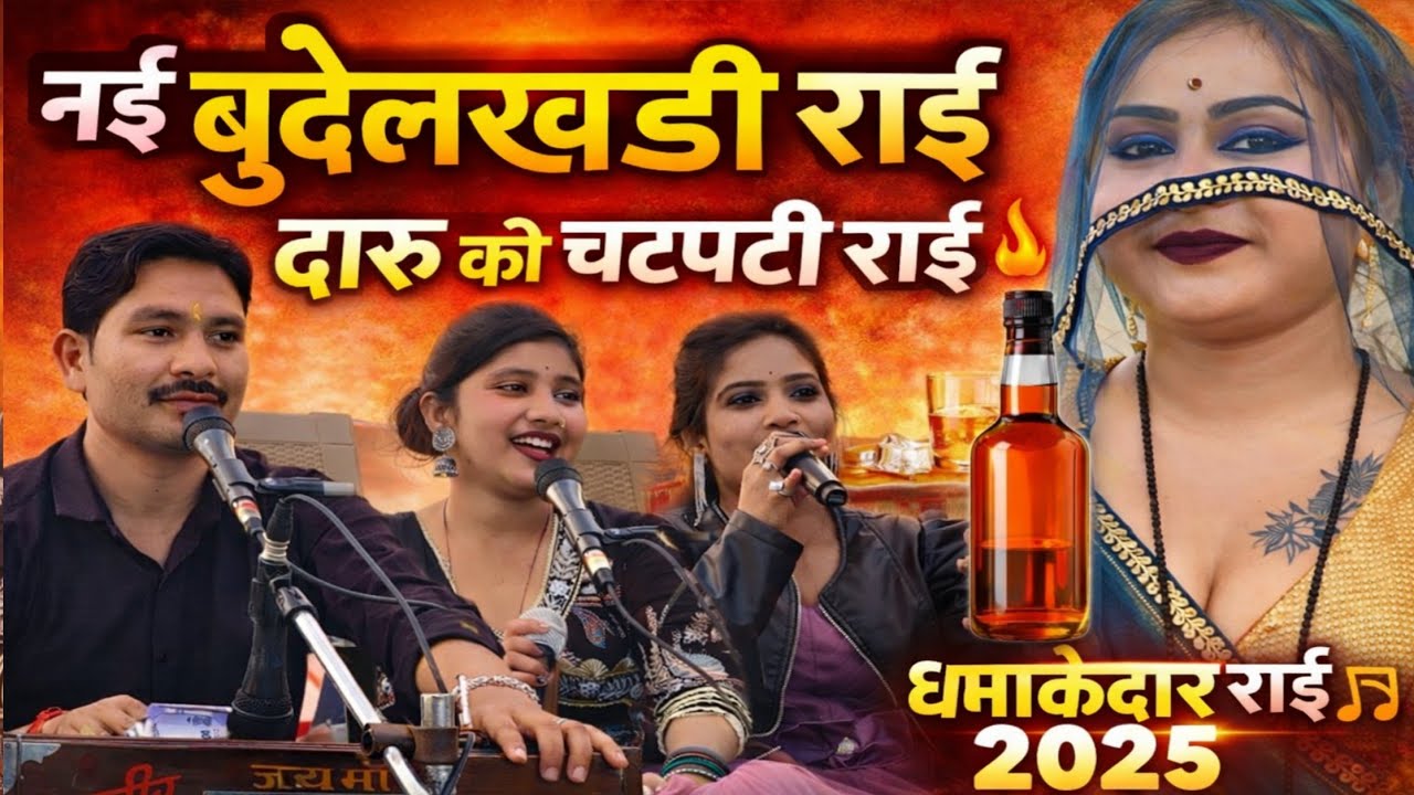 दारू की चटपटी राई // धमाकेदार राई 2026//बलवीर राजपूत माही मासूम कृष्णा परिहार 