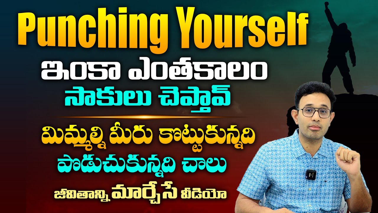 నా వీడియోలు మీ Success కి ఉపయోగపడితే చాలు - Just Stop Punching Yourself |  Dr Harish Tenneti  || SMM
