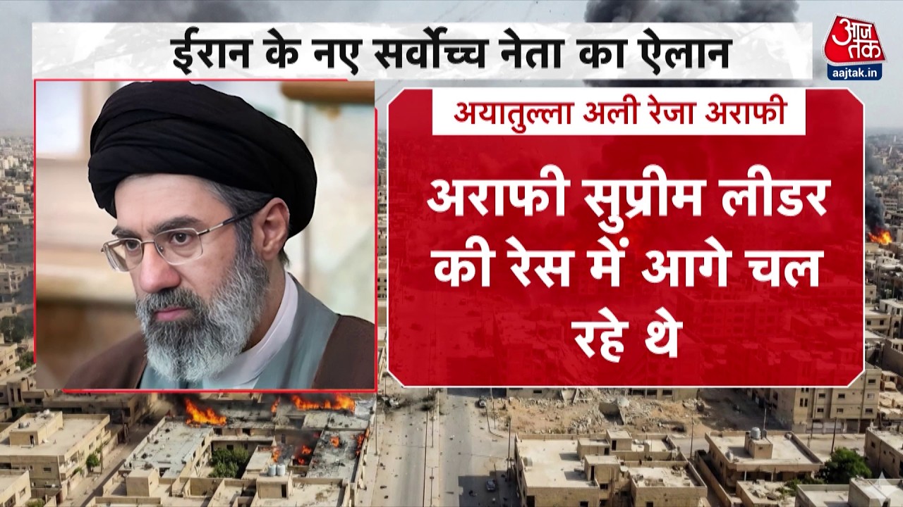 Israel Vs Iran War: Iran में Khamenei की जगह लेने वाले Alireza Arafi? | Supreme Leader Khamenei
