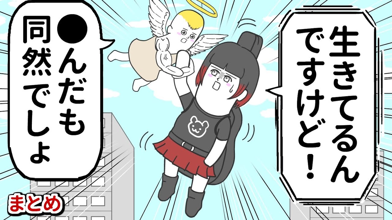 まだ生きてるのに天使が迎えにくる【アニメ】【総集編】
