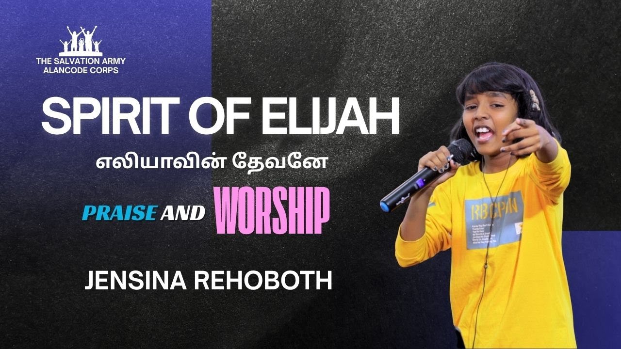 Spirit Of Elijah | Dr. Praveen Vetriselvan | Eliyavin devane | Jensina Rehoboth | ALANCODE CORPS