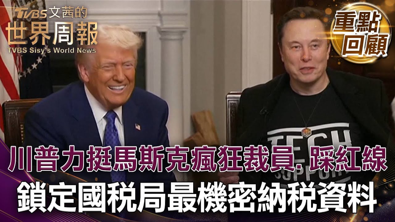 社安局藏「美史上最嚴重弊端」人口檔案最年長369歲 情人節大屠殺 DOGE跳過法律開除多部門雇員 