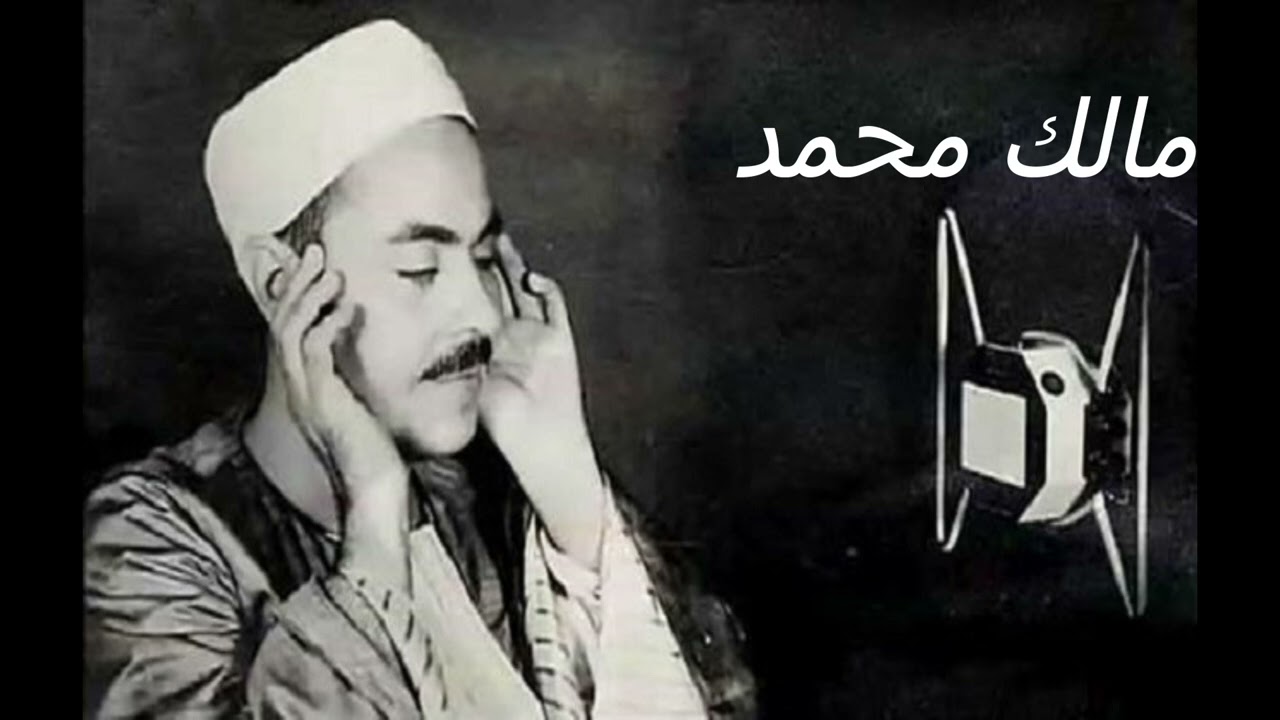 قران الصباح تلاوة نادرة للشيخ محمد رفعت رحمة الله