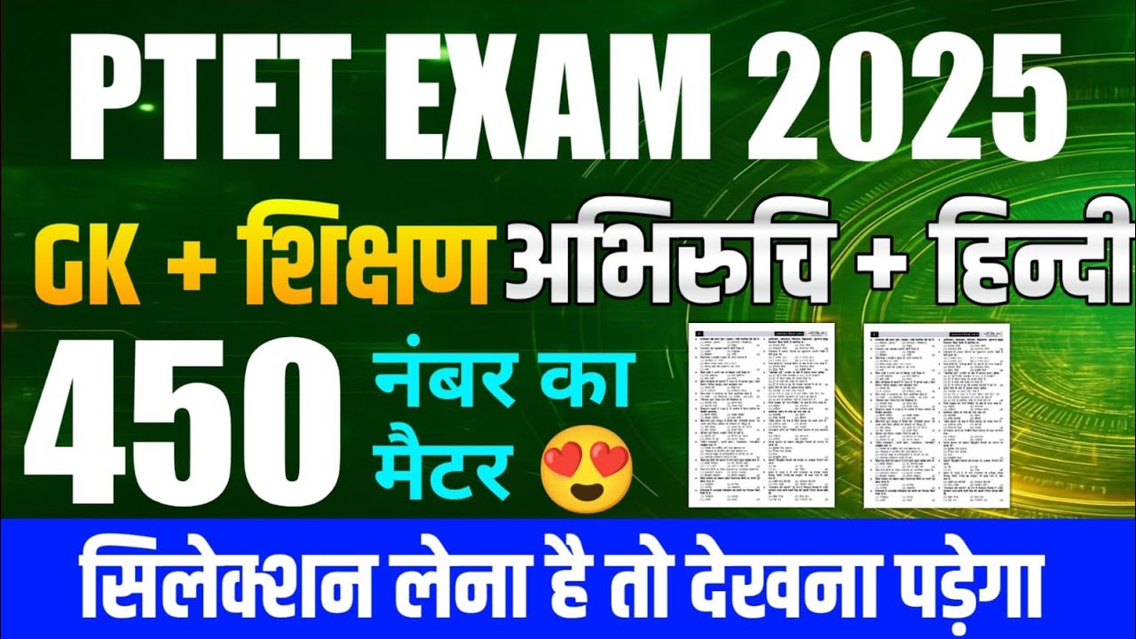 Ptet live class 2025 || Ptet model paper 2025 || Ptet exam 2025 | Ptet class | Ptet question 2025