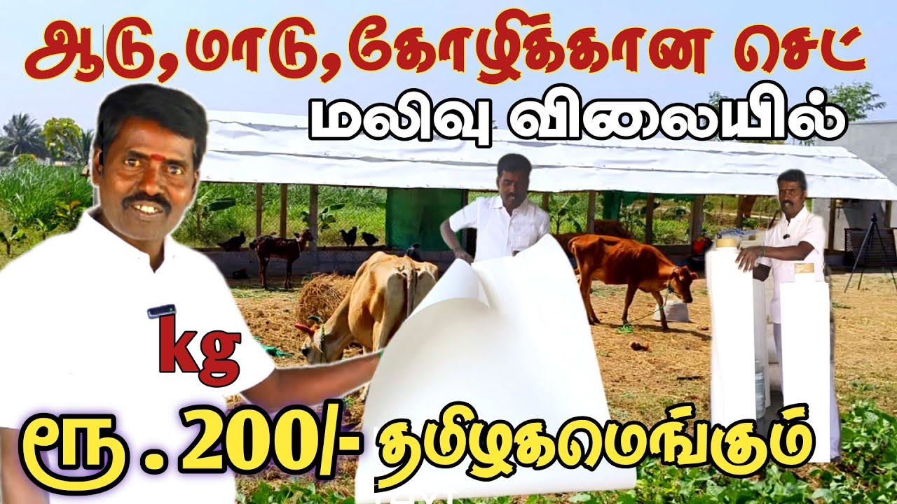 ₹. 3000/- போதும் செட் அமைக்க/ 10 வருடம் உழைக்கும்/ plastic panel sheet.