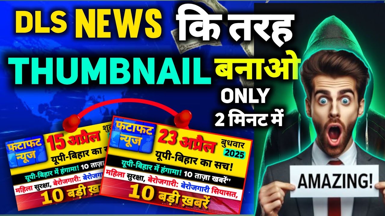 DLS NEWS Ki Tarah Thumbnail Kaise Banaen | How To Make News Thumbnail For Youtube Videos
