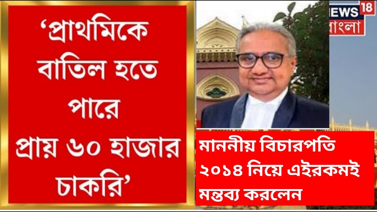 wb primary tet 2014 court case update today/42000 primary teacher case update today|wb primary tet
