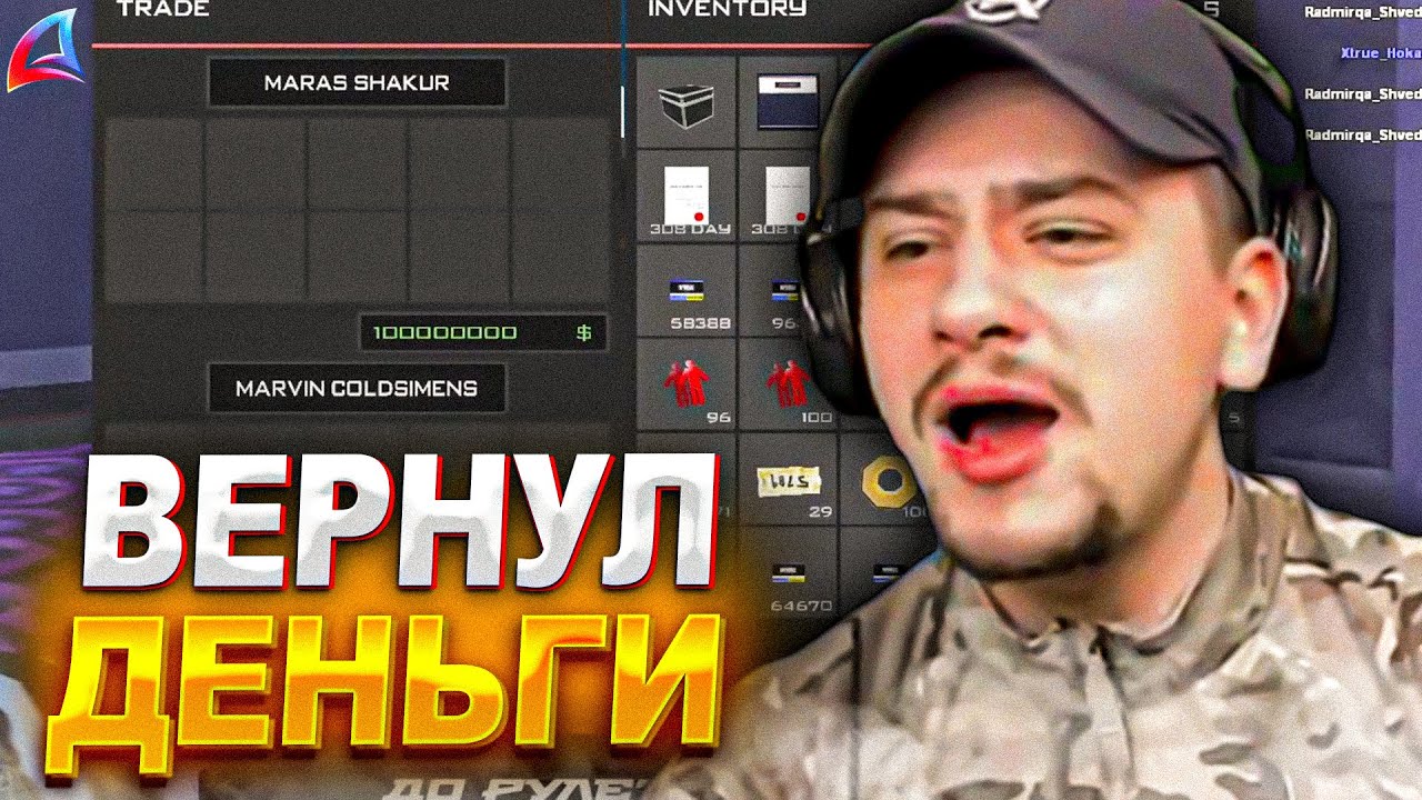 КАК МАРАС ШАКУР ПОМОГ ДОБРОМУ ПАРНЮ ВЕРНУТЬ ЕГО ДЕНЬГИ... (нарезка) | MARAS SHAKUR | GTA SAMP