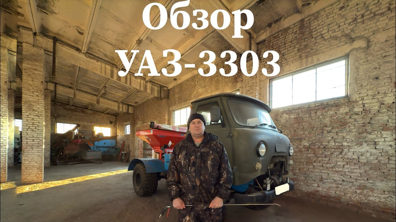 A review of the UAZ-3303 conversion into a fertilizer spreader. Its advantages!