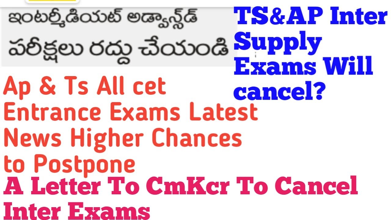 No Exams for Inter Supplementary 2020 | Eamcet exam Ecet Exam | Ap and Ts Exams Cancel