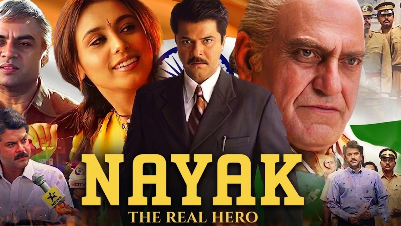 सिर्फ 1 दिन में सिस्टम हिला दिया! - NAYAK (4K) Full Movie | Anil Kapoor, Rani Mukerji, Amrish Puri