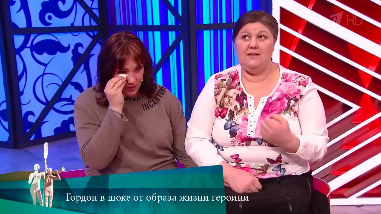 МЖ. Гордон в шоке от образа жизни героини. 10.02.2022