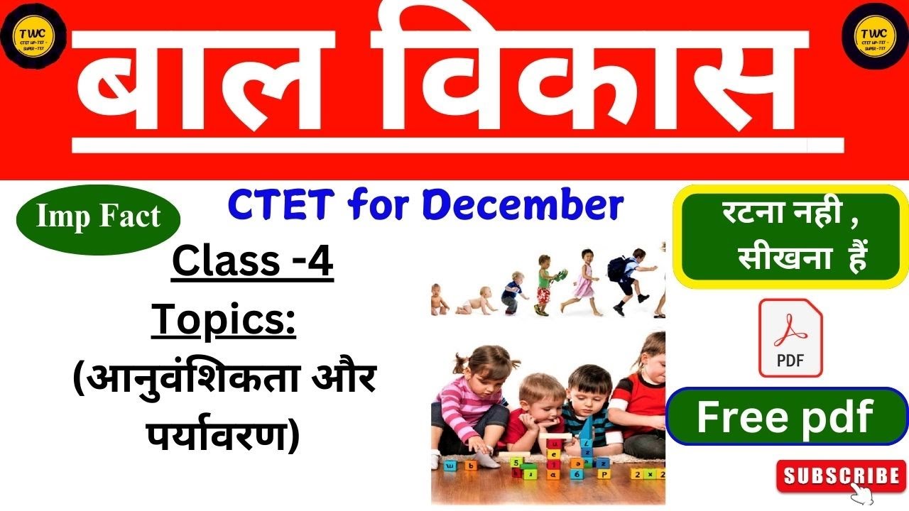 CTET CDP Paper 2&1 Both Paper Class- 4Heredity and Environment (आनुवंशिकता और पर्यावरण)#ctetexam