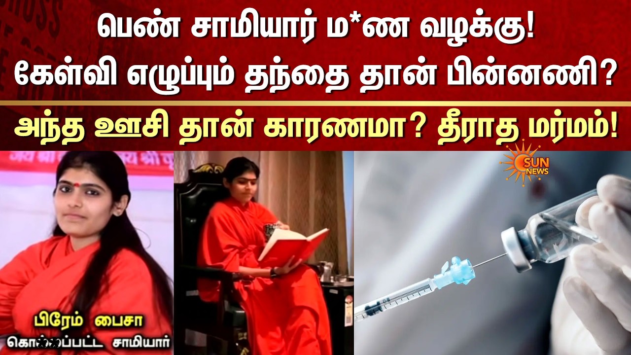 Mystery | 25-Year-Old Woman | Sanyasi | Rajasthan | Prem Baisa Case Investigation | Sun News