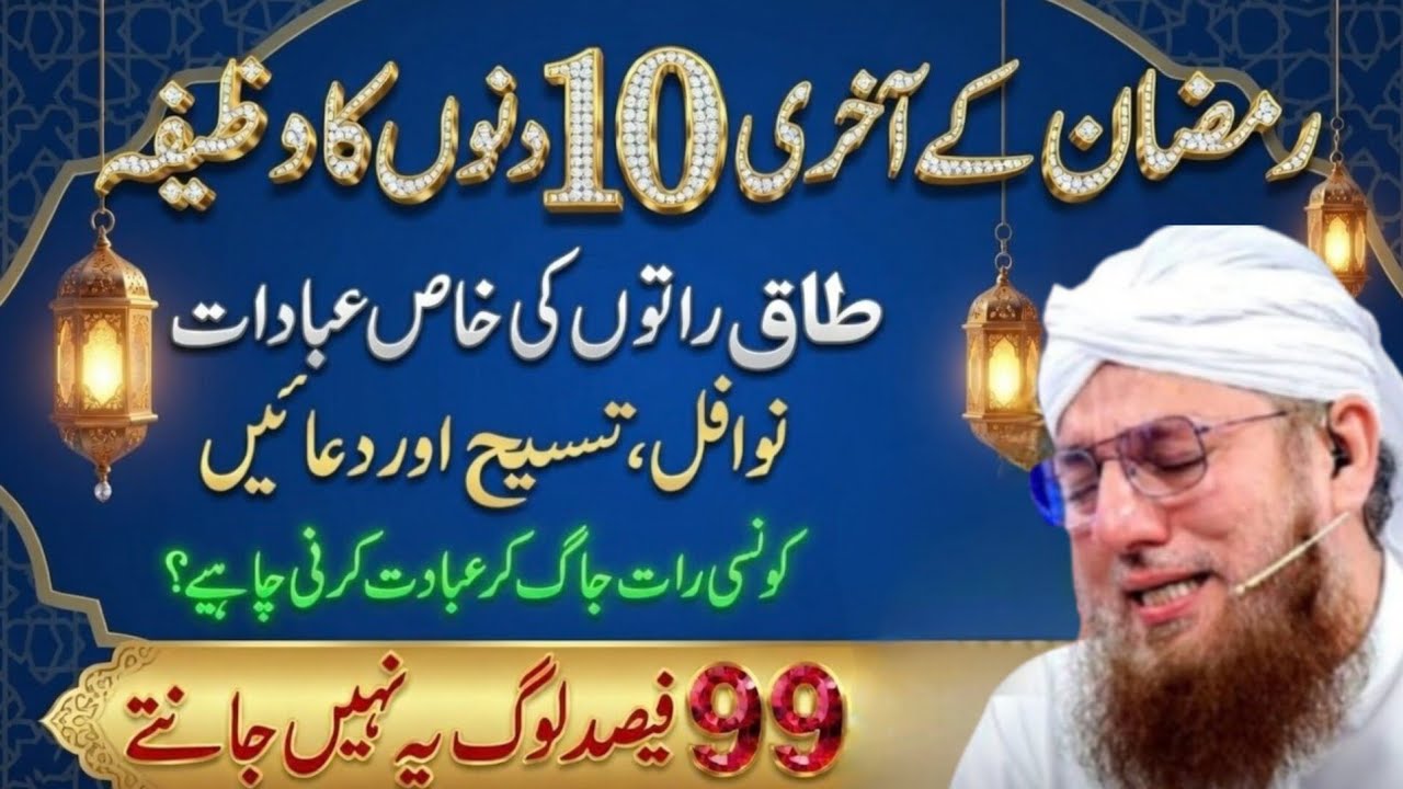 Ramzan Ki Taaq Raten21,23,25,2,29Mein Kya Ibadat Karein? Shab e Qadr Ka Khaas Amal Habib AttariBayan