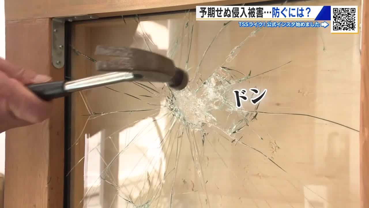 窓ガラス割って侵入 どう防ぐ？　フィルム入り「防犯ガラス」が有効　センサーライト、シール１枚でも効果 (2026/02/17 18:35)