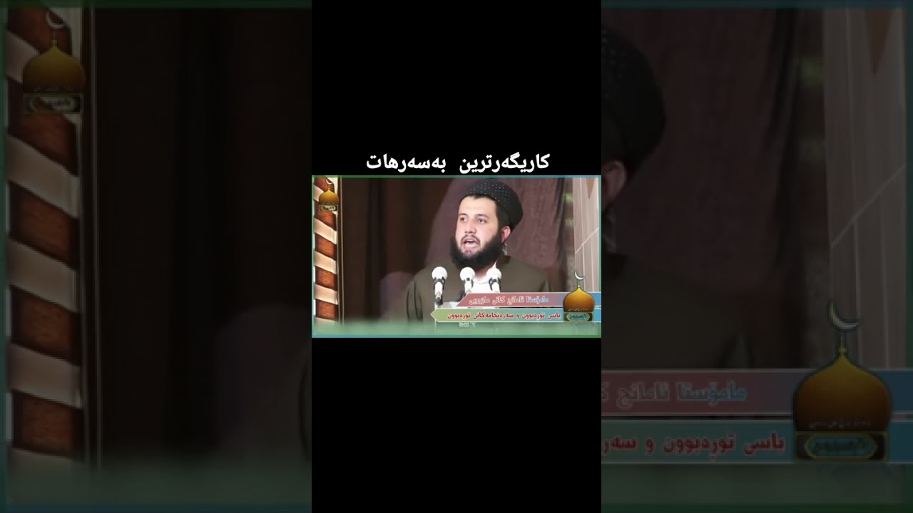 باسی توڕەبوون و سەرەنجامەکەی مامۆستا ئامانج کانی مازوویی
