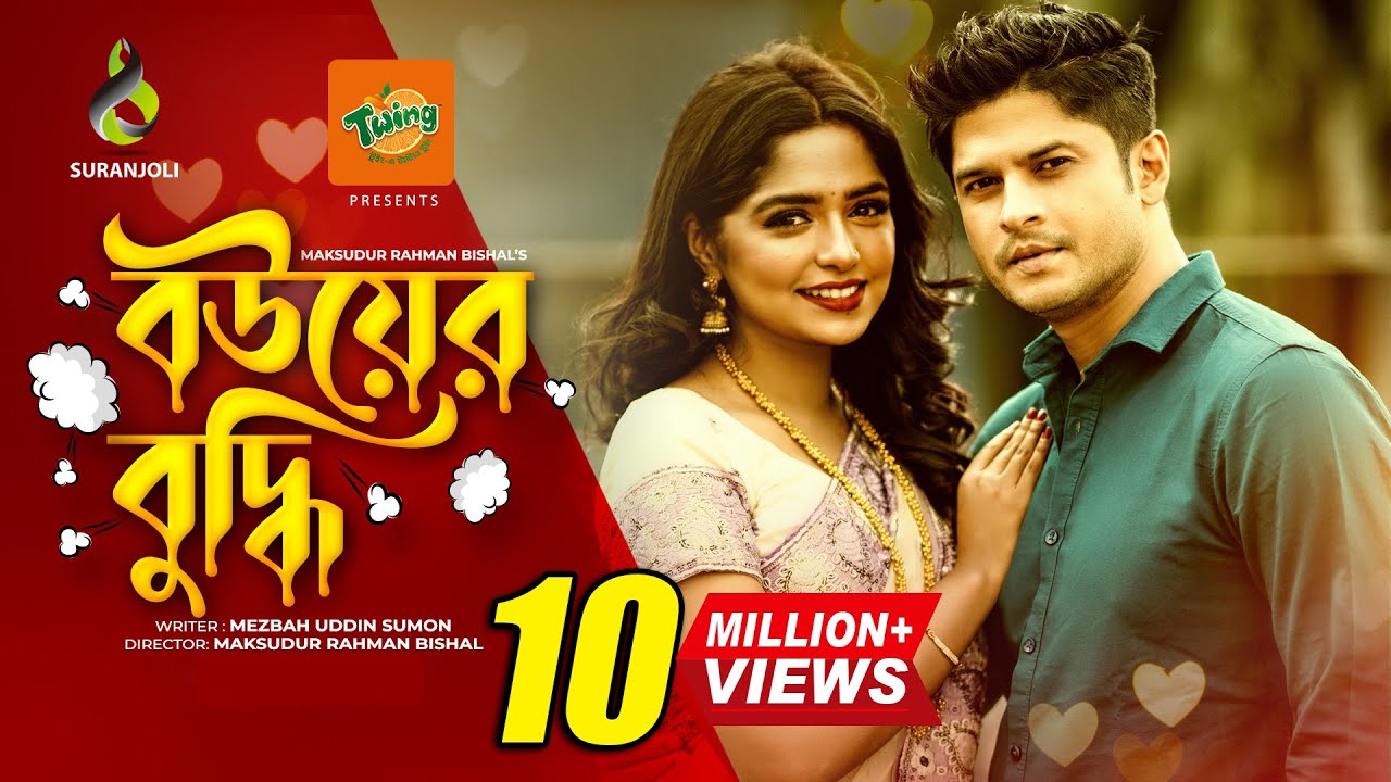 Bouer Buddhi | বউয়ের বুদ্ধি | Niloy Alomgir | Heme | Bangla Natok 2022