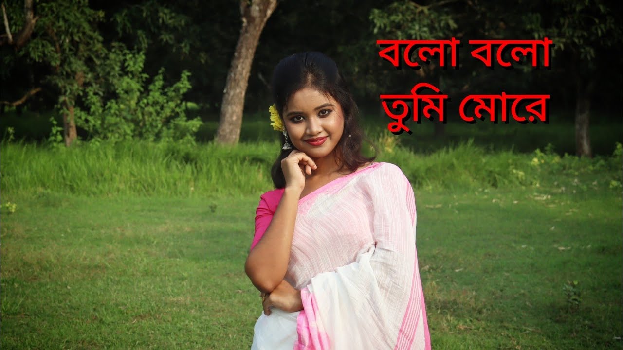 বলো বলো তুমি মোরে||পুরোনো বাংলা গান #oldhigold #bengalihits #bengalisong #lovestatus #hitcollection 